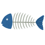 魚の骨